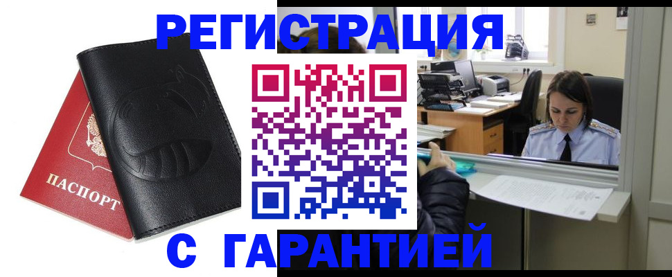 прописка штамп в Тогучине