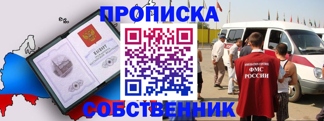 прописка в Тогучине